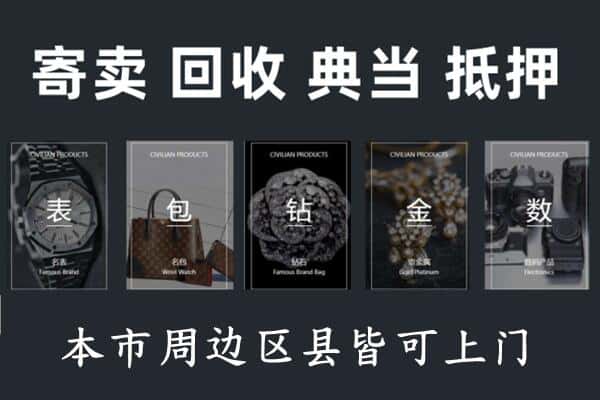 赣州奢侈品回收