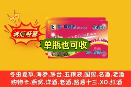 赣州回收超市卡