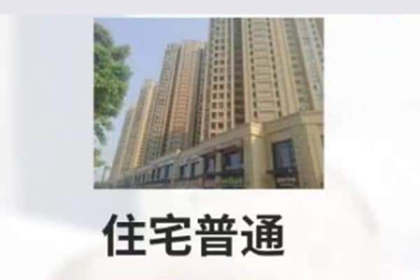 赣州住宅抵押